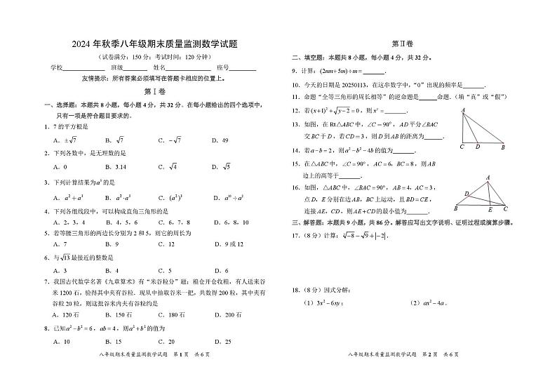 2024年秋八年级数学期末考试卷第1页