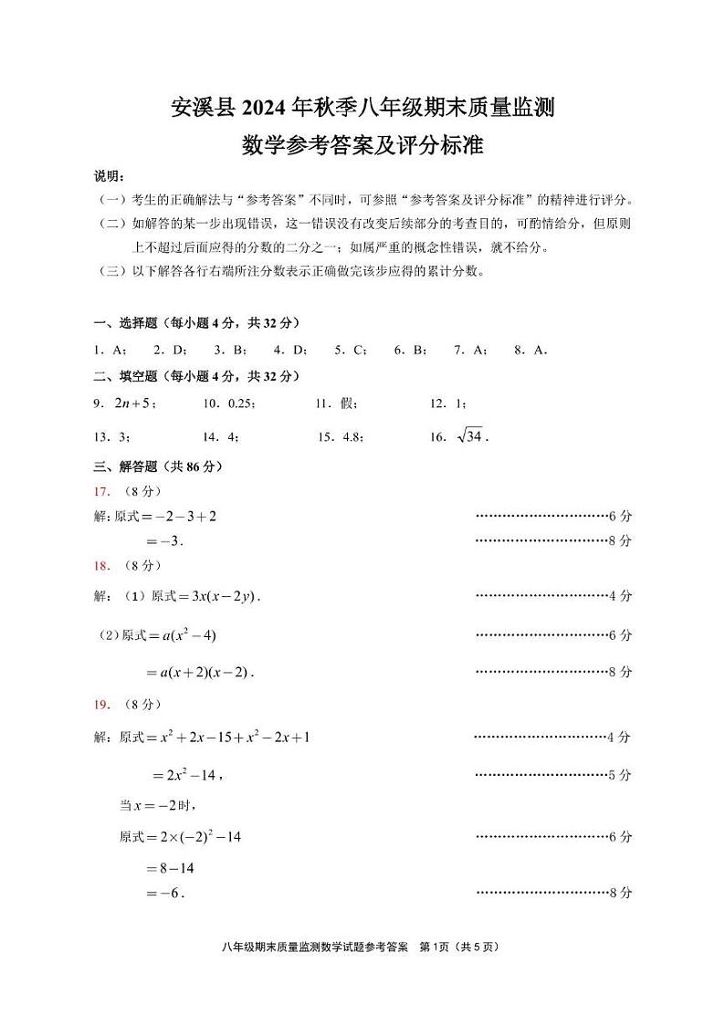 2024年秋初二数学期末考参考答案第1页
