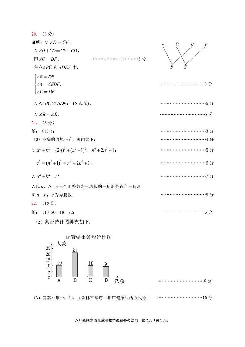 2024年秋初二数学期末考参考答案第2页