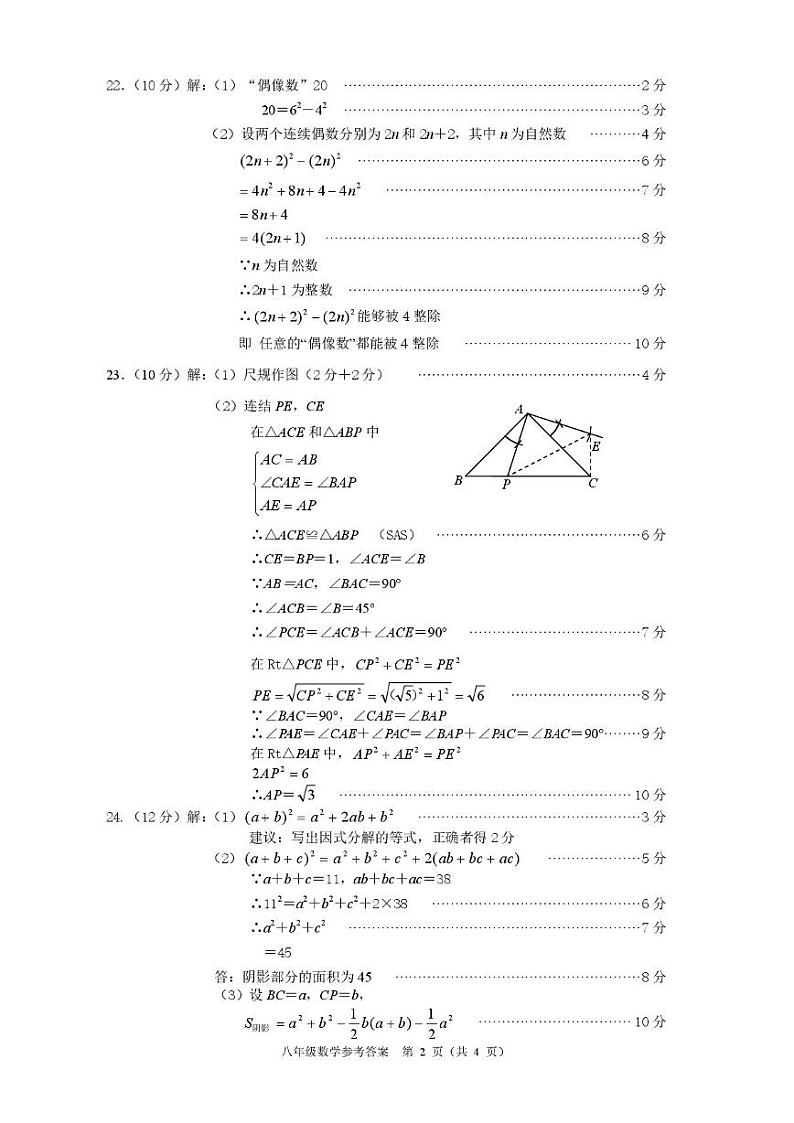 02(数学)泉港区2024年秋季八年级期末质量监测试题和参考答案 2024年秋季八年级数学参考答案09第2页