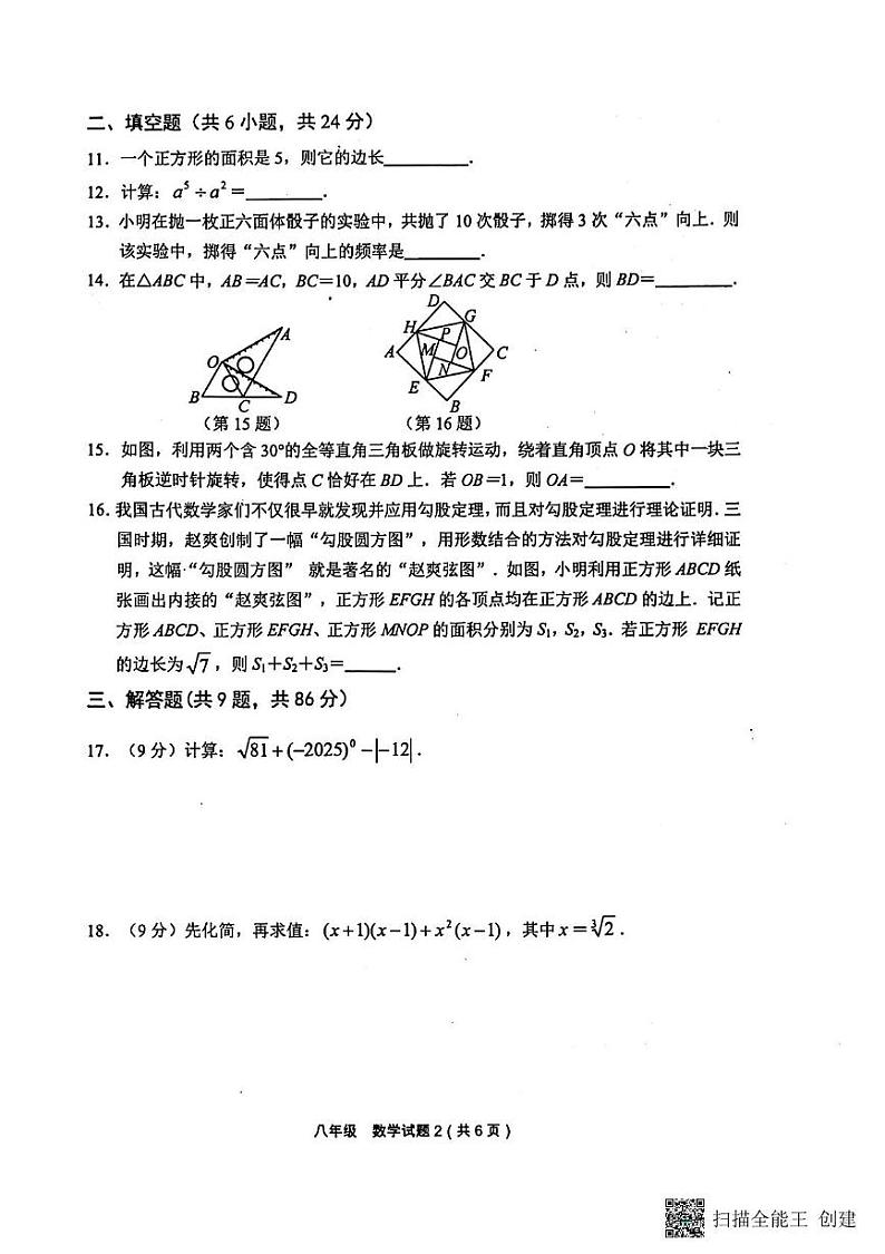 02(数学)泉港区2024年秋季八年级期末质量监测试题和参考答案 泉港区2024年秋季八年级教学质量监测数学第2页