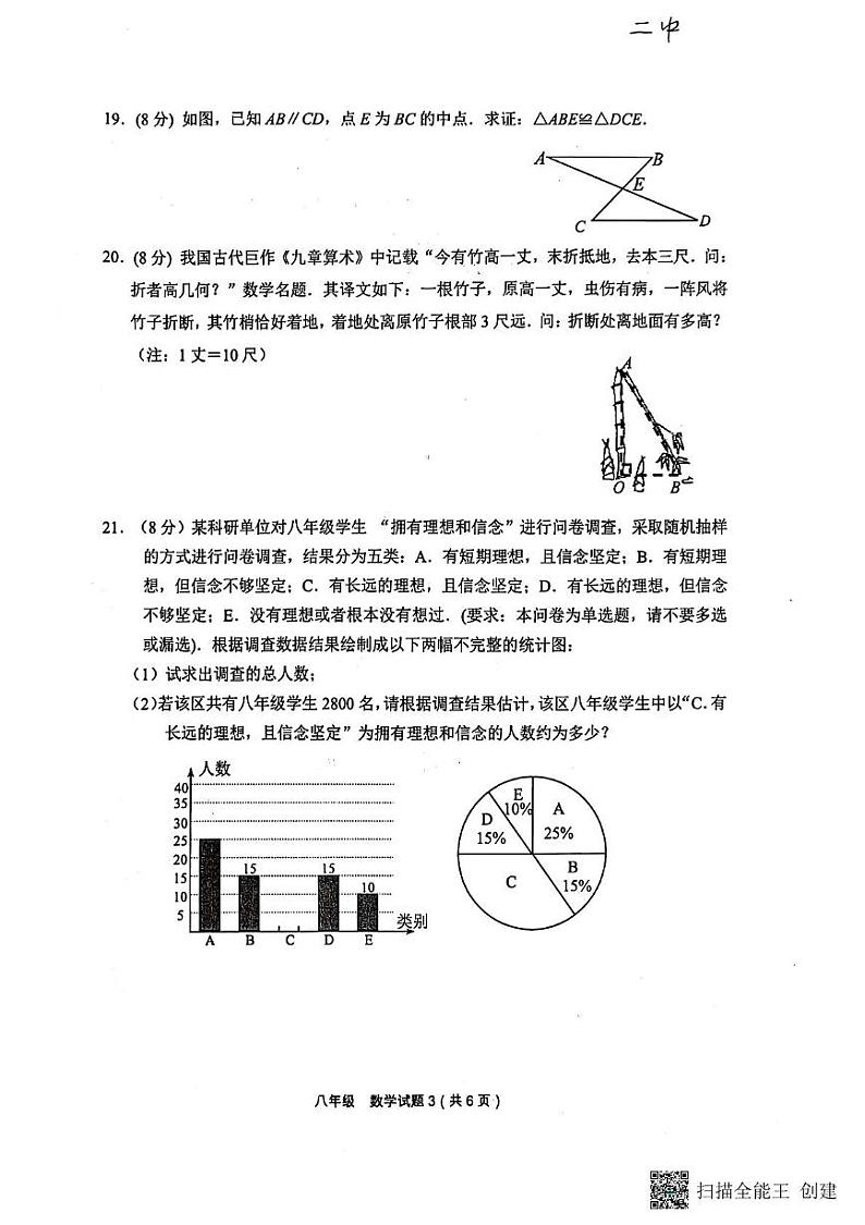 02(数学)泉港区2024年秋季八年级期末质量监测试题和参考答案 泉港区2024年秋季八年级教学质量监测数学第3页