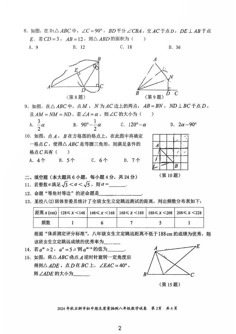 福建省泉州市石狮市2024-2025学年八年级上学期1月期末考试数学试卷第2页