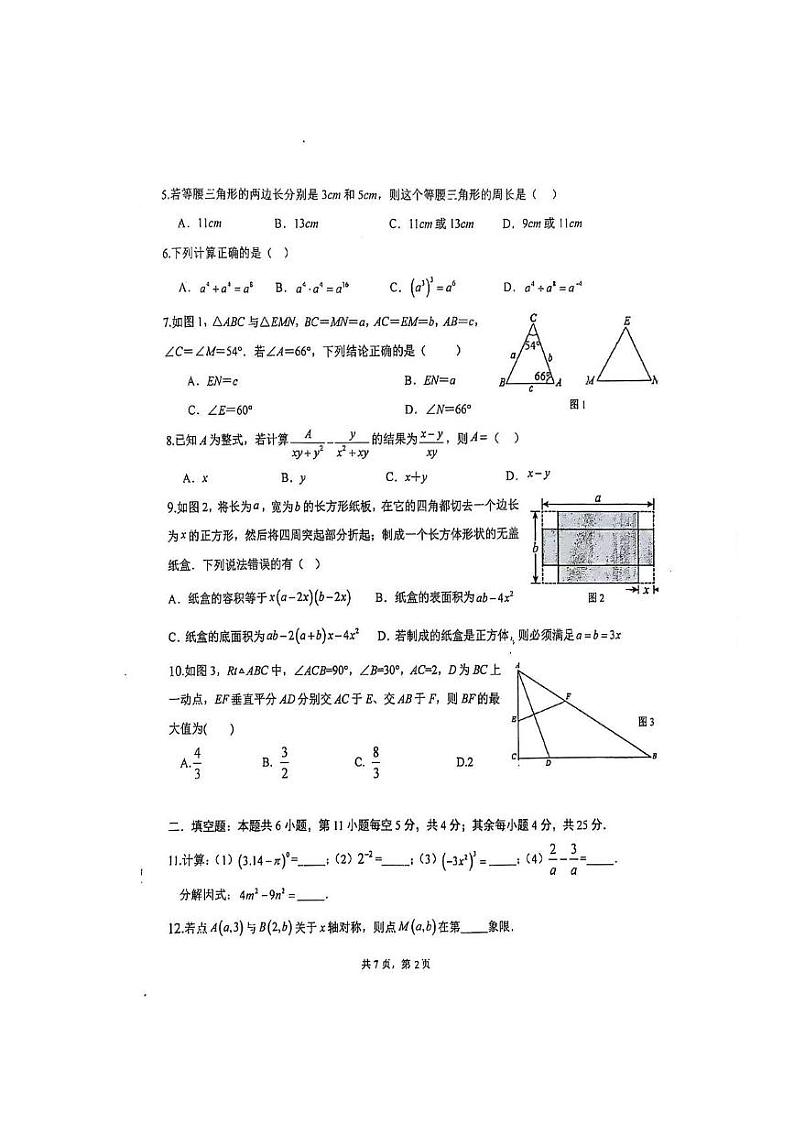 福建省厦门第六中学2024-2025学年八年级上学期期末考试数学试卷第2页
