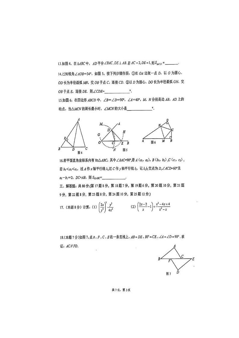 福建省厦门第六中学2024-2025学年八年级上学期期末考试数学试卷第3页