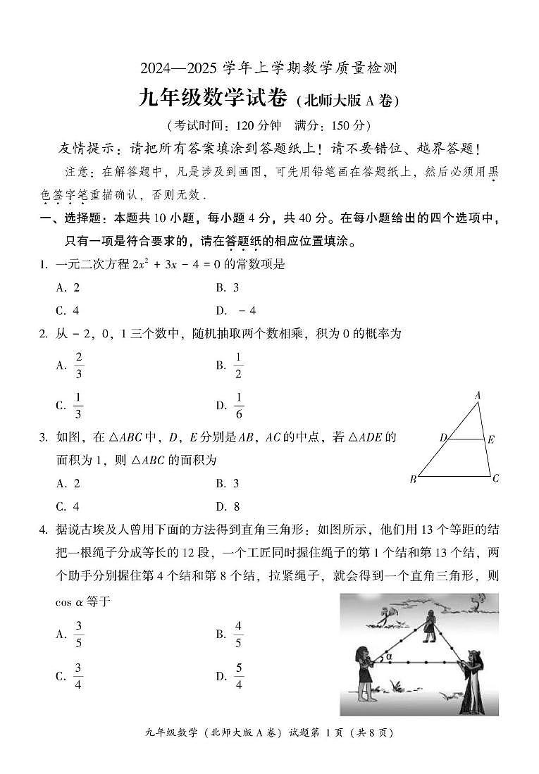 福建省漳州市2024—2025学年九年级上学期期末教学质量检测数学北师大版A卷第1页