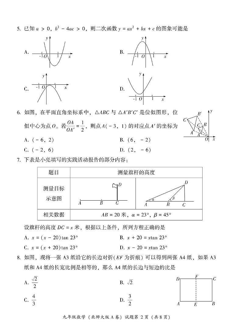 福建省漳州市2024—2025学年九年级上学期期末教学质量检测数学北师大版A卷第2页