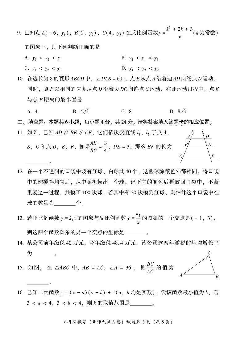 福建省漳州市2024—2025学年九年级上学期期末教学质量检测数学北师大版A卷第3页