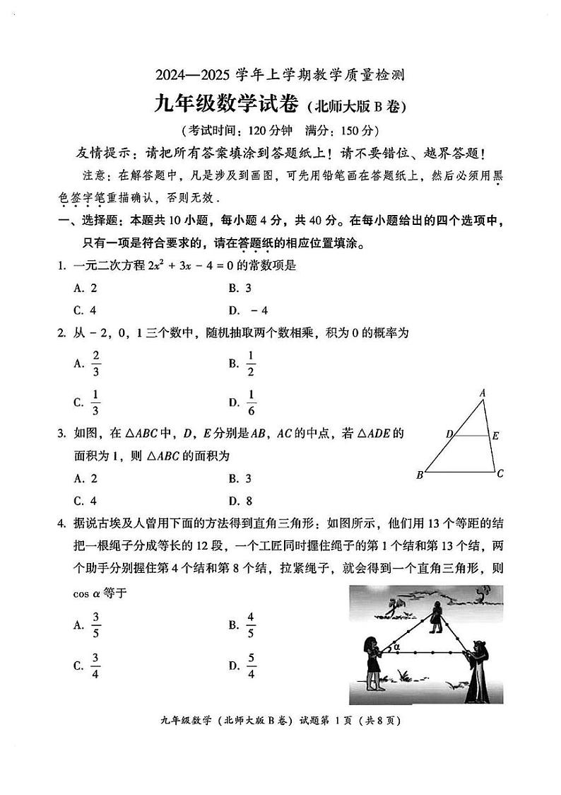 福建省漳州市2024—2025学年九年级上学期期末教学质量检测数学北师大版B卷第1页