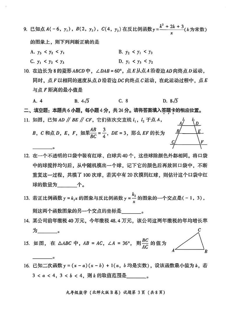 福建省漳州市2024—2025学年九年级上学期期末教学质量检测数学北师大版B卷第3页