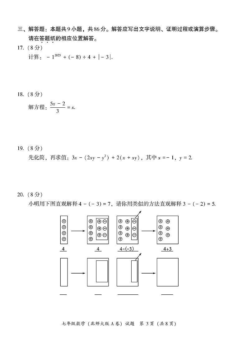 福建省漳州市2024-2025学年七年级上学期期末考试数学试题(北师大版A卷)第3页