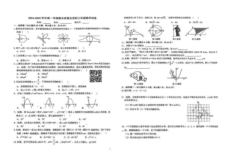 广东省东莞市常平镇司马中学2024-2025学年九年级上学期数学期末质量自查试题第1页