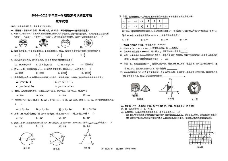 广东省东莞市南城第一初级中学2024—2025学年上学期期末考试九年级数学试卷第1页