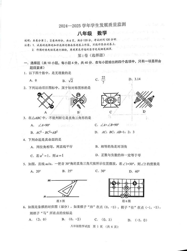 广东省佛山市禅城区2024-2025学年八年级上学期期末数学试题第1页