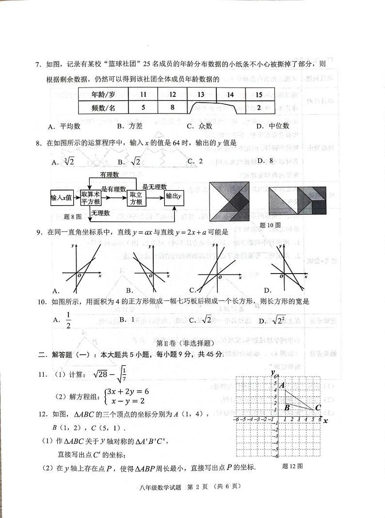 广东省佛山市禅城区2024-2025学年八年级上学期期末数学试题第2页