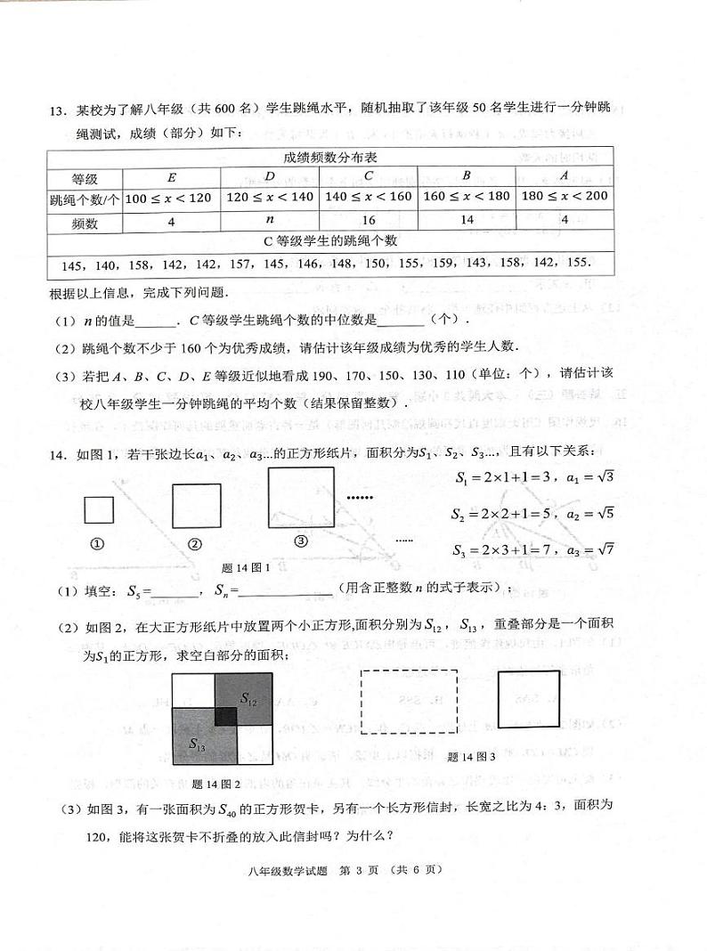 广东省佛山市禅城区2024-2025学年八年级上学期期末数学试题第3页