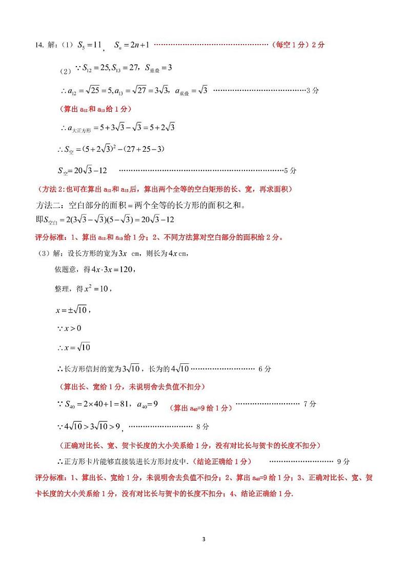 (最终稿)2024﹣2025学年度学生发展质量监测参考答案与评分标准(八年级数学)第3页