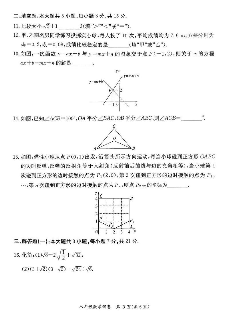 广东省河源市紫金县2024-2025学年八年级上学期1月期末考试数学试题第3页