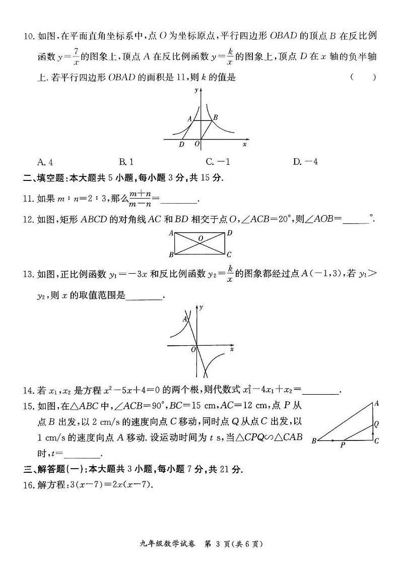 广东省河源市紫金县2024-2025学年九年级上学期1月期末考试数学试题第3页