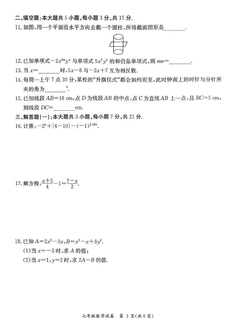 广东省河源市紫金县2024-2025学年七年级上学期1月期末考试数学试题第3页