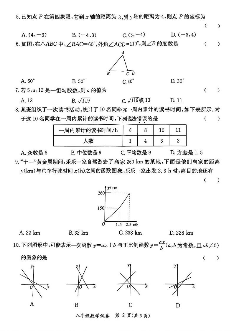 广东省河源市紫金县2024-2025学年上学期期末考试八年级数学试卷第2页