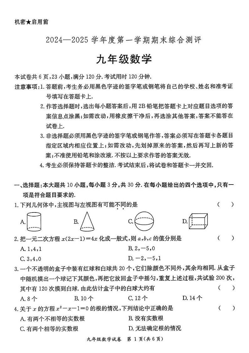 广东省河源市紫金县2024-2025学年上学期期末考试九年级数学试题第1页