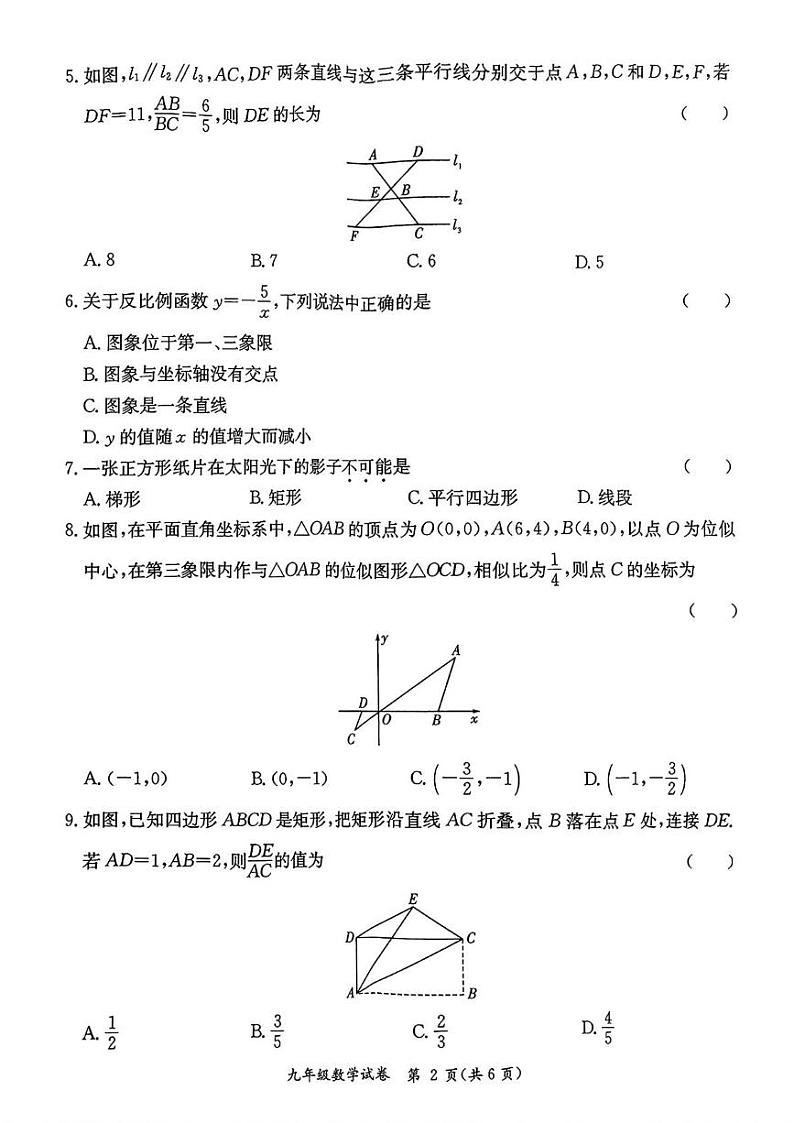 广东省河源市紫金县2024-2025学年上学期期末考试九年级数学试题第2页