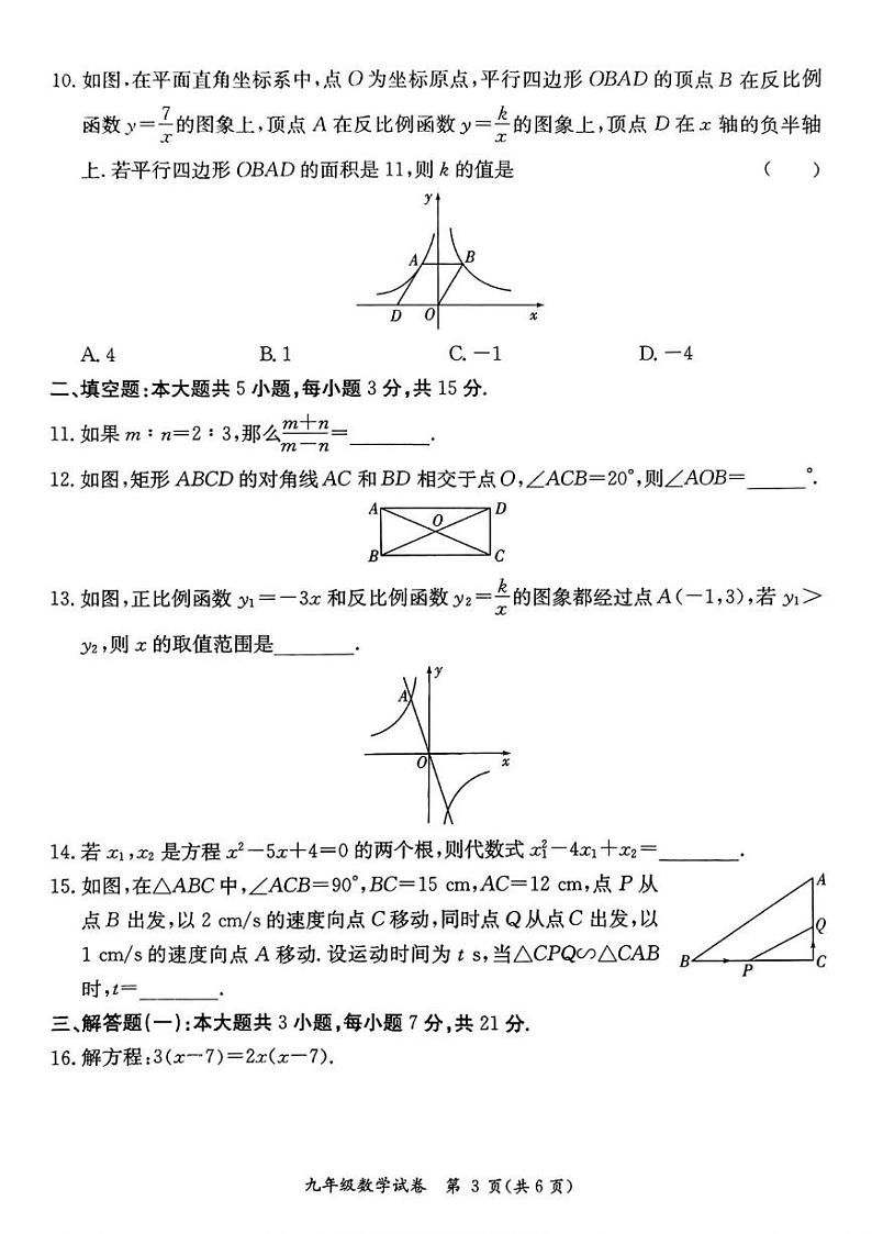 广东省河源市紫金县2024-2025学年上学期期末考试九年级数学试题第3页