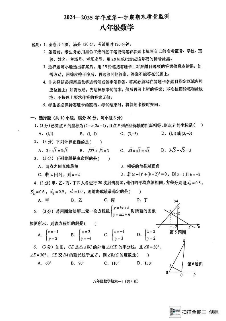 广东省揭阳市惠来县2024-2025学年八年级上学期1月期末考试数学试题第1页