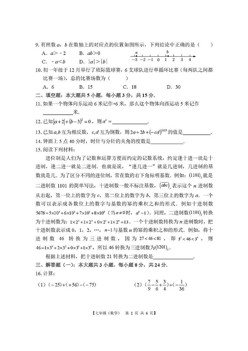 广东省湛江市2024-2025学年 七年级上学期数学期末试题第2页