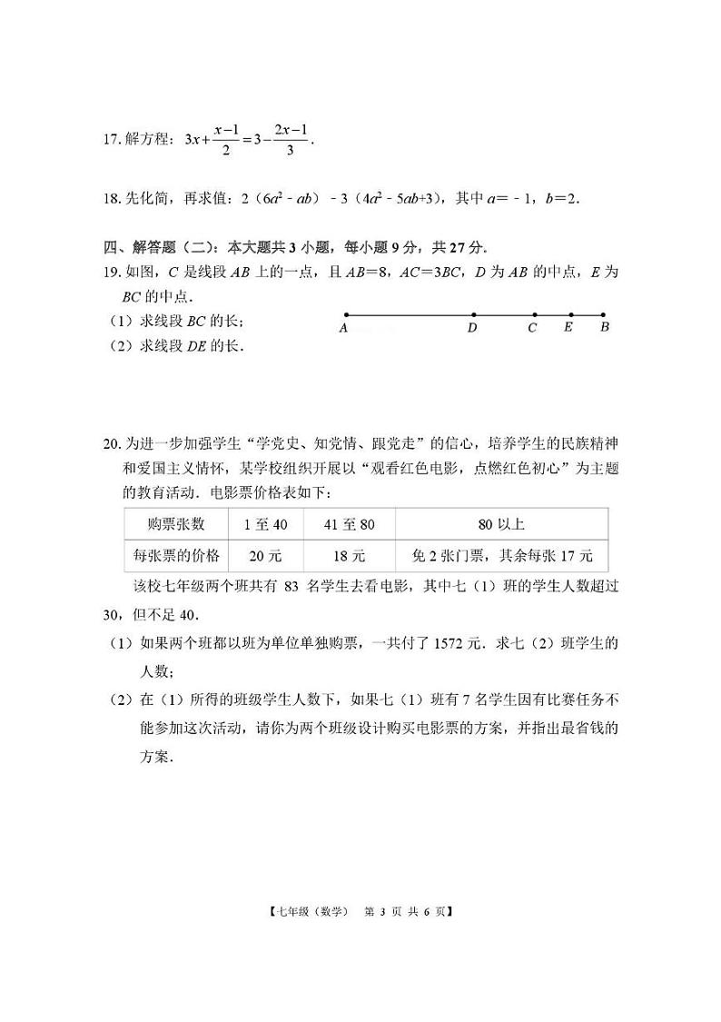 广东省湛江市2024-2025学年 七年级上学期数学期末试题第3页
