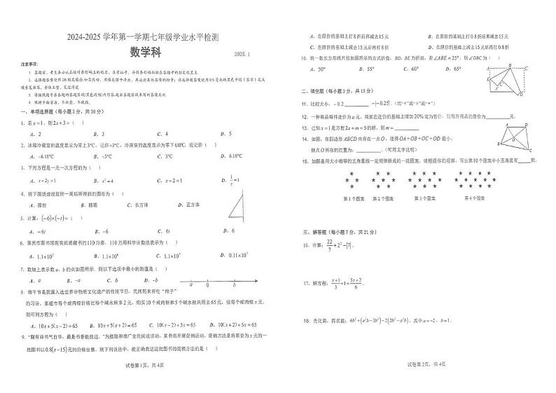 广东省肇庆市高要区2024-2025学年七年级上学期1月期末数学试题第1页