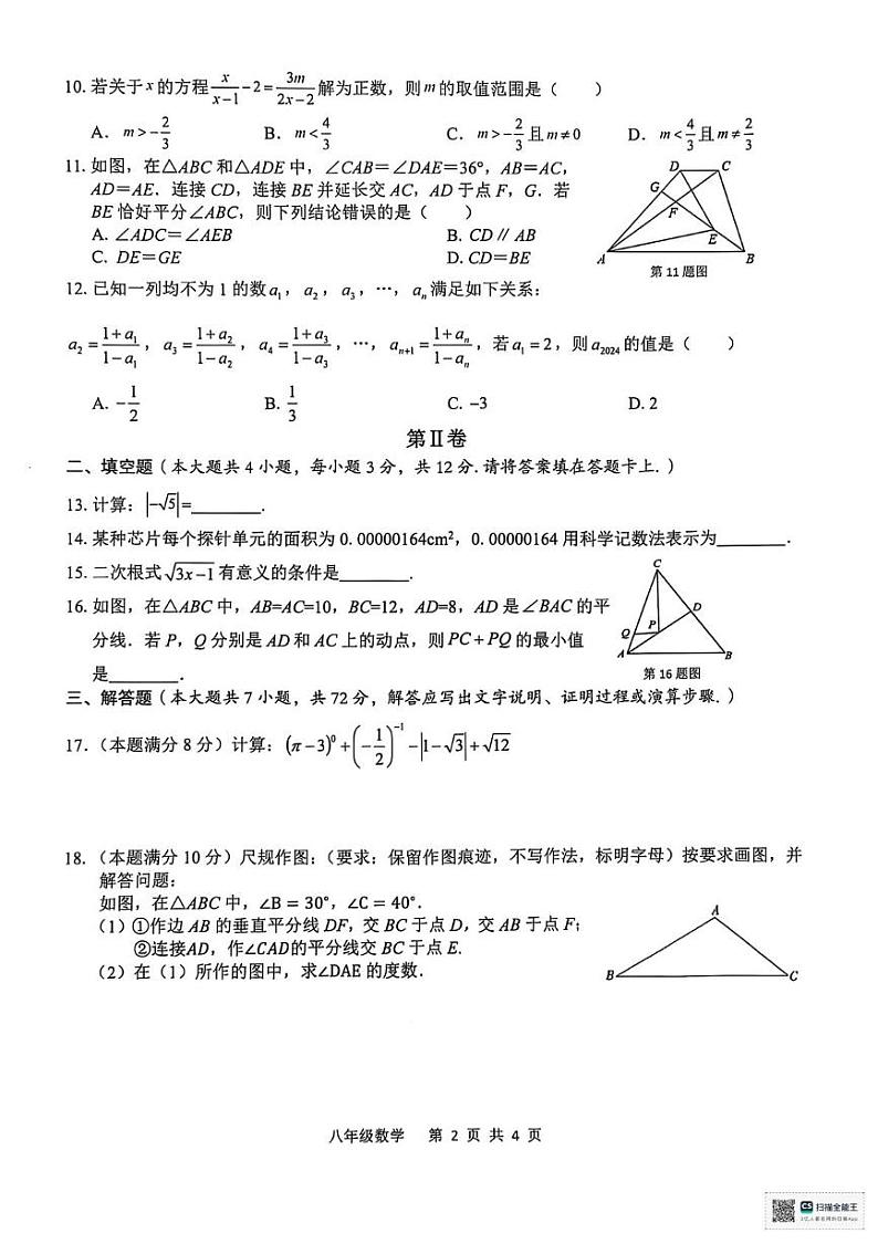 广西贵港市2024-2025学年八年级上学期期末检测数学试卷第2页