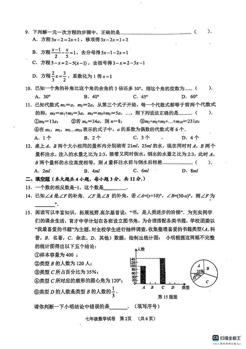 广西贺州市昭平县2024-2025学年七年级上学期1月期末数学试题第2页