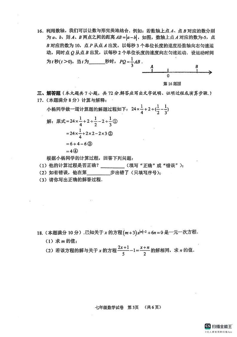 广西贺州市昭平县2024-2025学年七年级上学期1月期末数学试题第3页