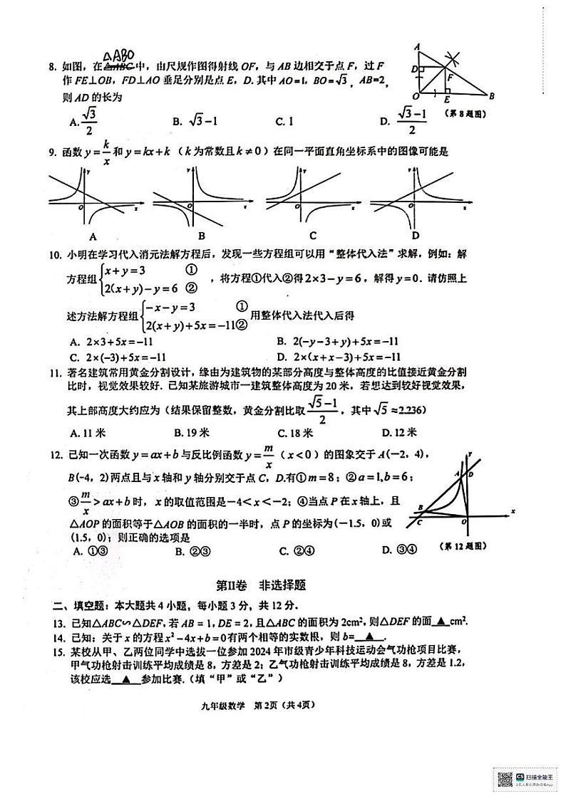 广西来宾市象州县2024-2025学年九年级上学期1月期末数学试题第2页