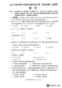 廣西梧州市蒼梧縣2024—2025學年上學期七年級期末數(shù)學試卷