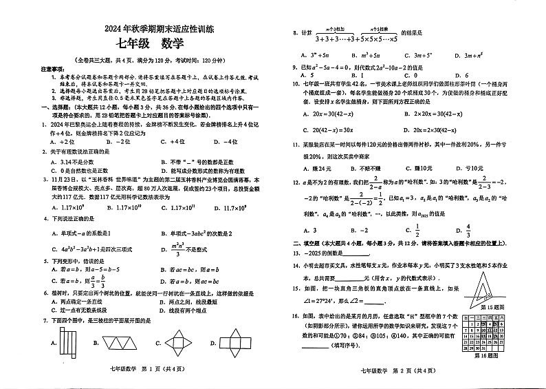 广西玉林市2024-2025学年七年级上学期期末联考数学试卷第1页