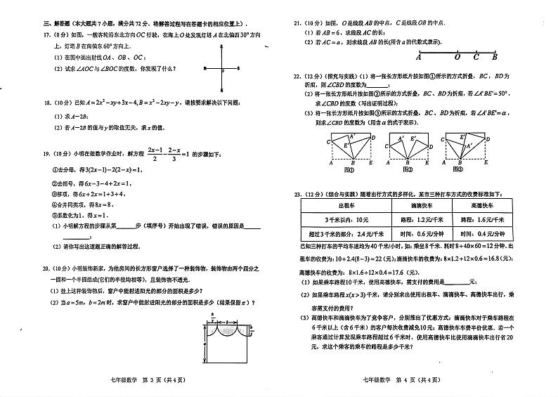 广西玉林市2024-2025学年七年级上学期期末联考数学试卷第2页