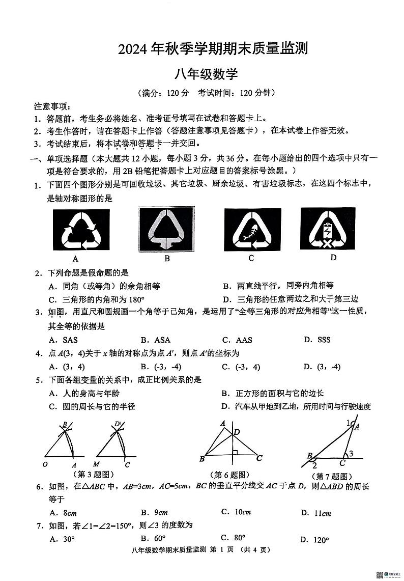 广西壮族自治区崇左市2024-2025学年八年级上学期1月期末考试数学试题第1页
