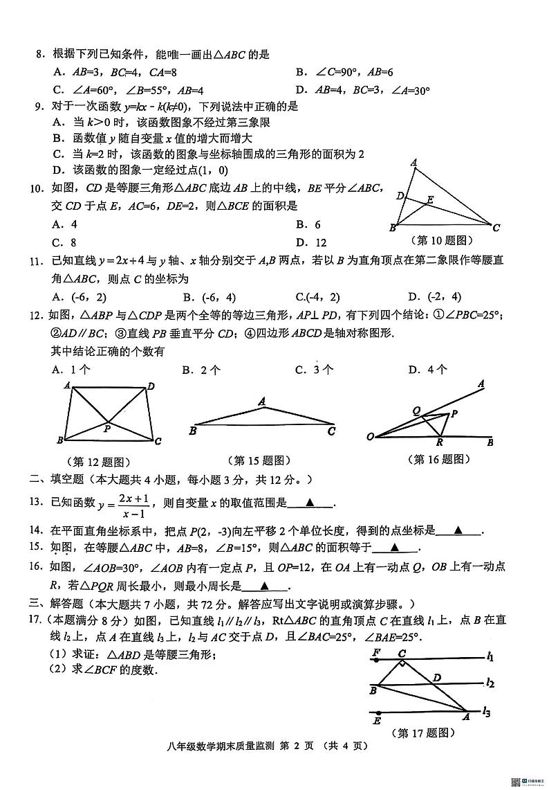广西壮族自治区崇左市2024-2025学年八年级上学期1月期末考试数学试题第2页