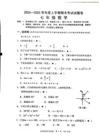 广西壮族自治区梧州市藤县2024-2025学年七年级上学期1月期末考试数学试题