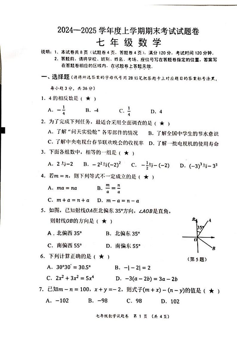 广西壮族自治区梧州市藤县2024-2025学年七年级上学期1月期末考试数学试题第1页