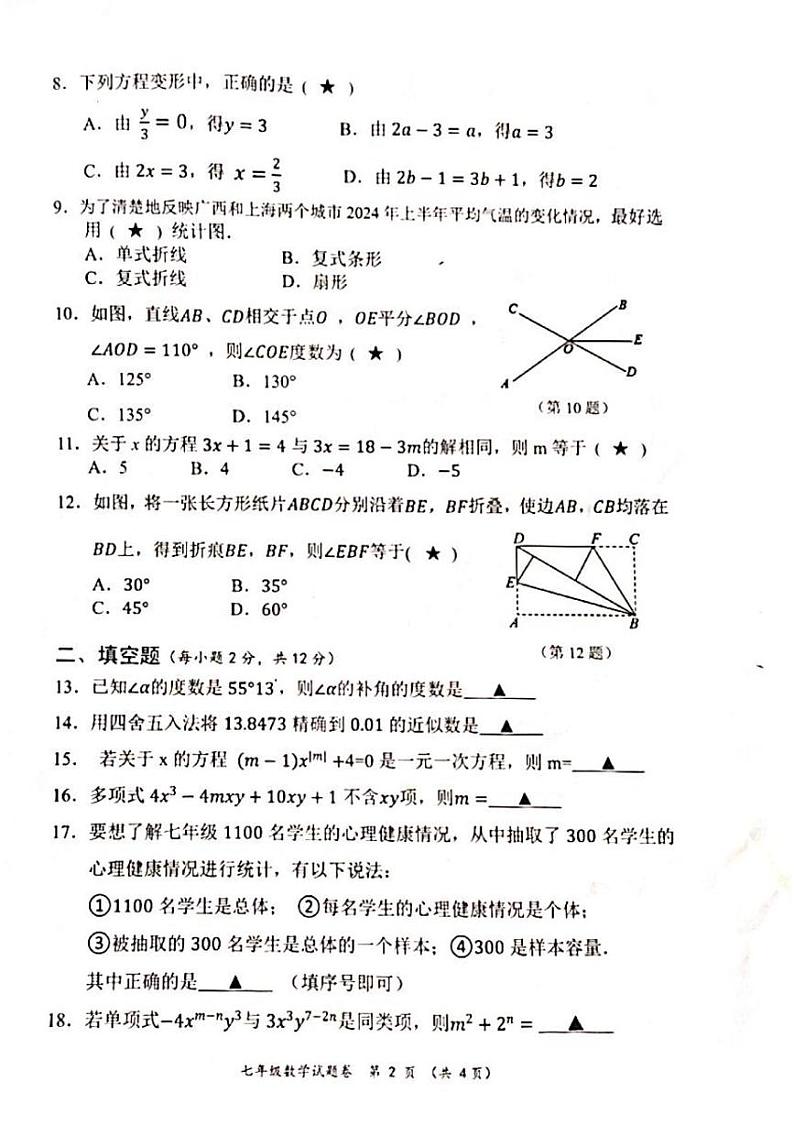 广西壮族自治区梧州市藤县2024-2025学年七年级上学期1月期末考试数学试题第2页