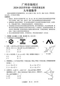 广州市海珠区2024-2025学年上学期期末考试九年级数学试题