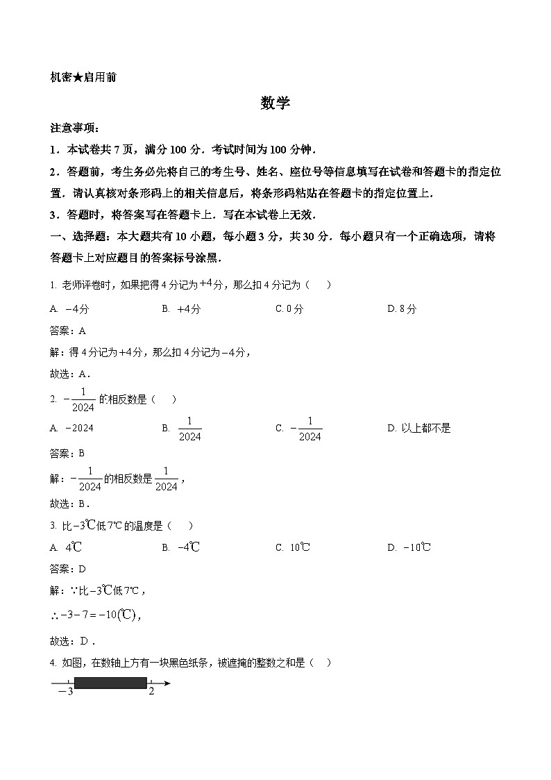 鄂尔多斯市第一中学伊金霍洛校区2024-2025学年七年级上学期10月月考数学试卷(含解析)第1页