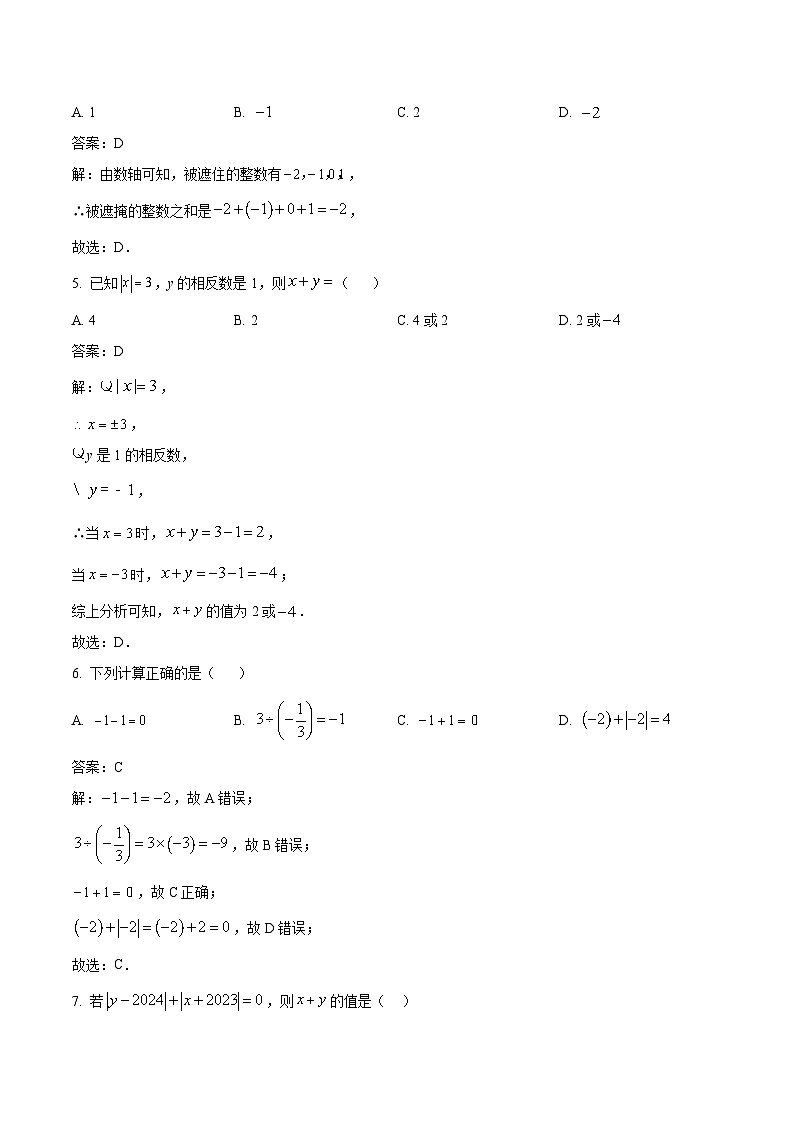 鄂尔多斯市第一中学伊金霍洛校区2024-2025学年七年级上学期10月月考数学试卷(含解析)第2页