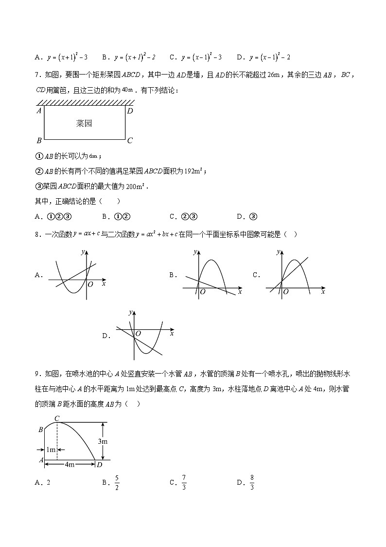 鄂尔多斯市康巴什区第二中学2025届九年级上学期第一次知识梳理数学试卷(含解析)第2页