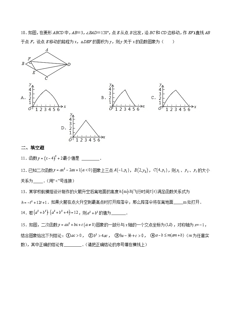 鄂尔多斯市康巴什区第二中学2025届九年级上学期第一次知识梳理数学试卷(含解析)第3页