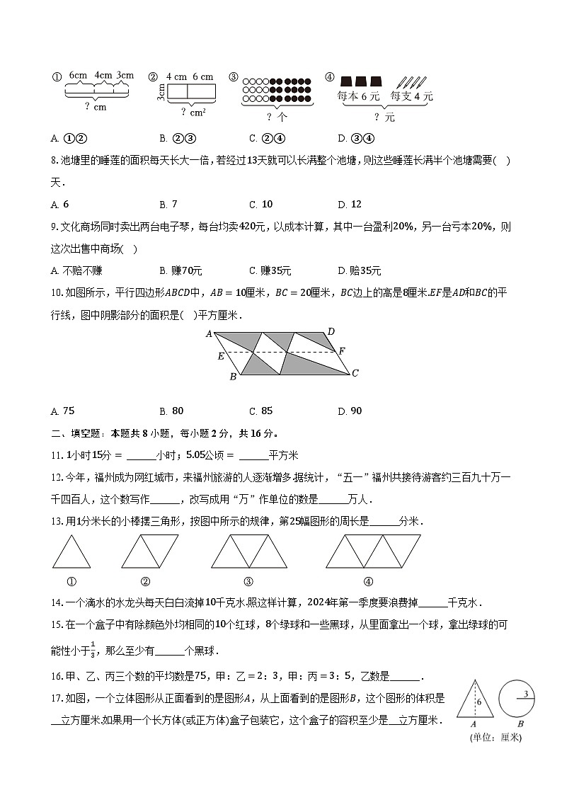福建省福州第一中学2024-2025学年七年级上学期开学考试数学试卷(含答案)第2页
